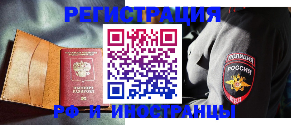 временная регистрация для школы в Калачинске