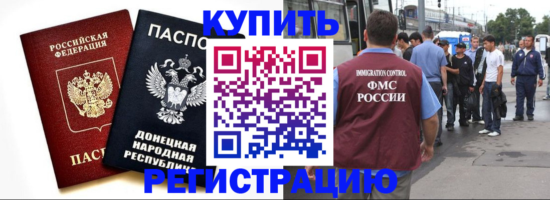 временная регистрация недорого в Калачинске